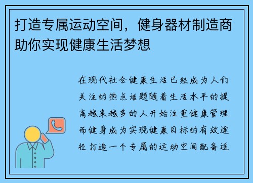 打造专属运动空间，健身器材制造商助你实现健康生活梦想